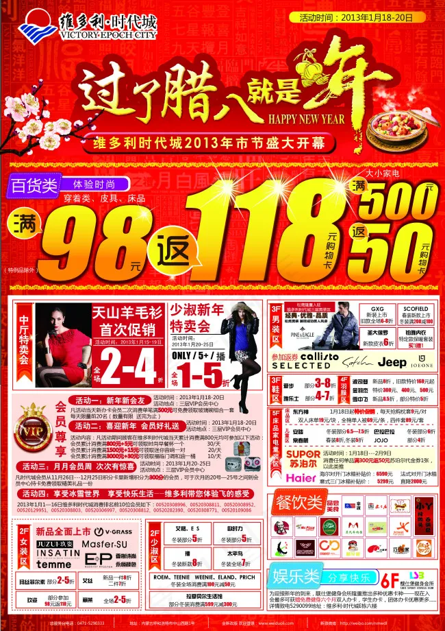 腊八商场促销ai矢量模版下载