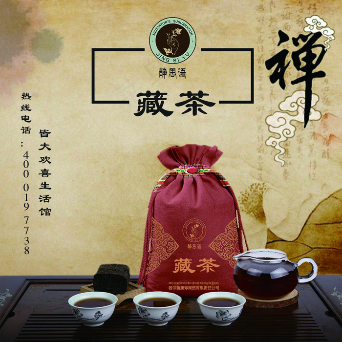 藏茶图片(1000X1000(DPI:300))psd模版下载
