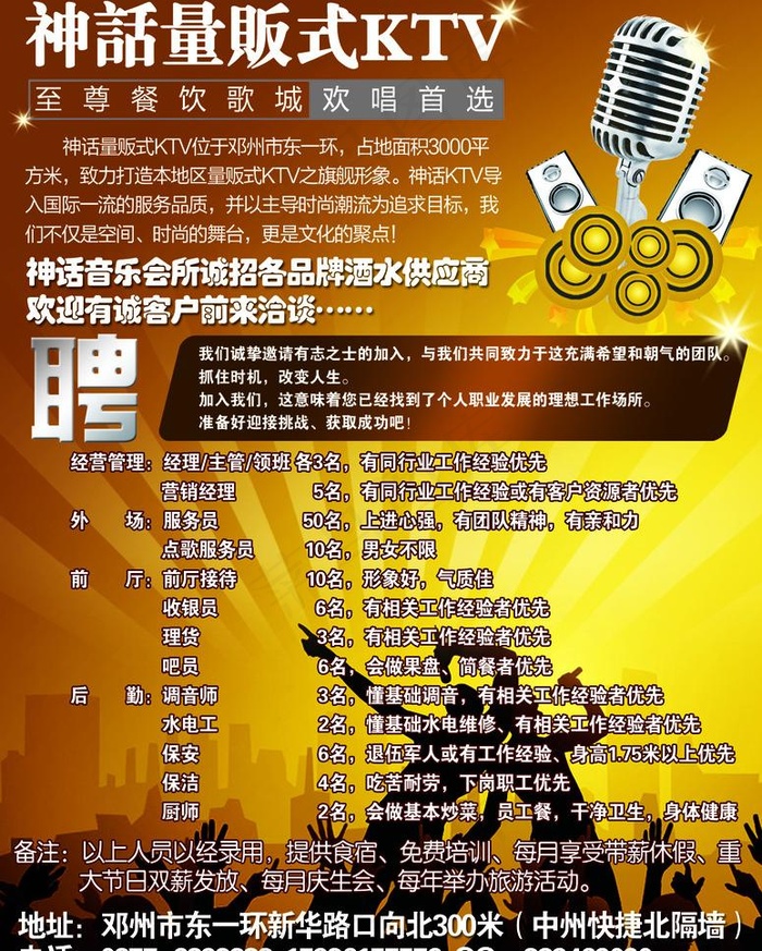 ktv招聘图片psd模版下载