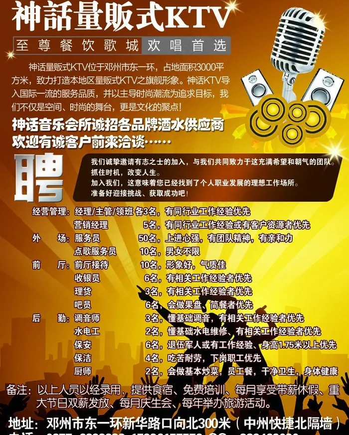 ktv招聘图片psd模版下载
