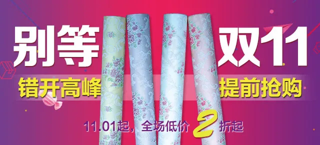 墙纸家装淘宝双十一钻展抢购海报广告...psd模版下载