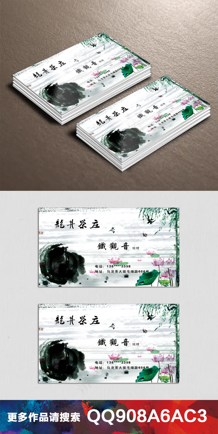 中国风水墨山水名片设计(37)ai矢量模版下载