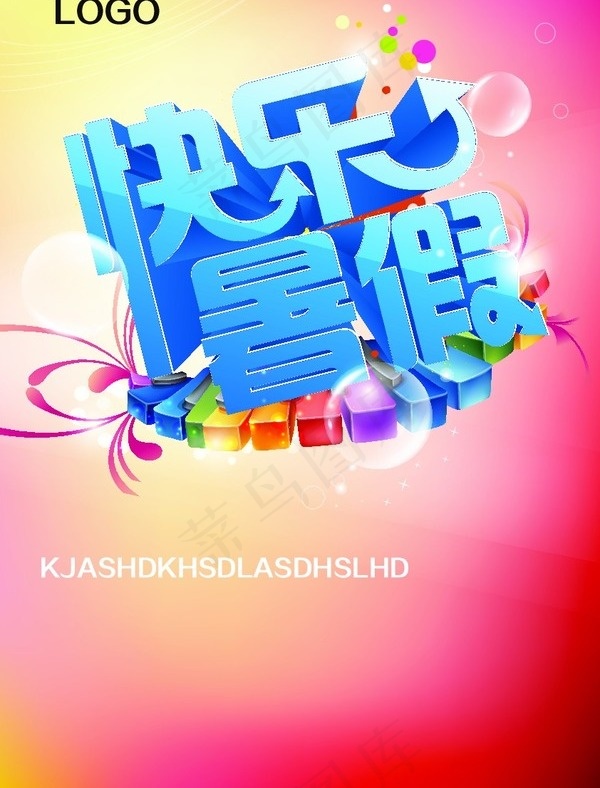 快乐暑假广告背景设计