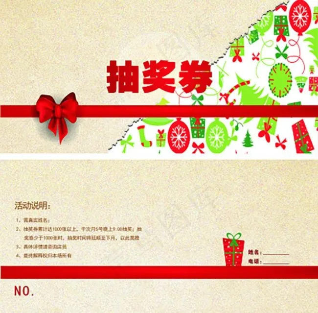 抽奖券(297X210)cdr矢量模版下载