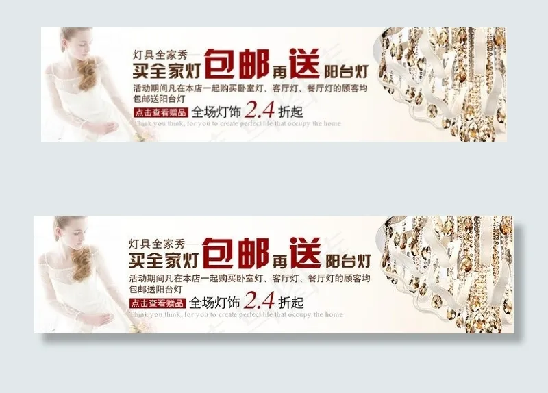 淘宝灯饰图片psd模版下载