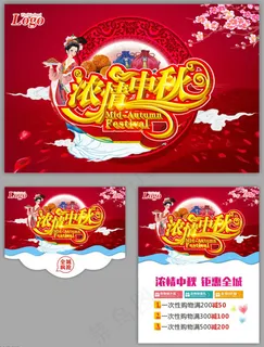 浓情中秋钜惠促销海报设计矢量素材
