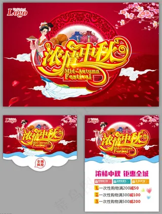浓情中秋钜惠促销海报设计矢量素材