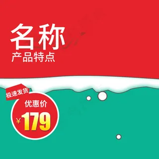 圣诞风格女装男装家居主图直通车PS...