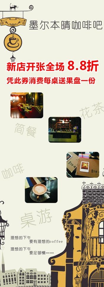 咖啡展架图片cdr矢量模版下载