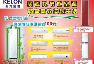科龙空调宣传单 空调 节能空调图片
