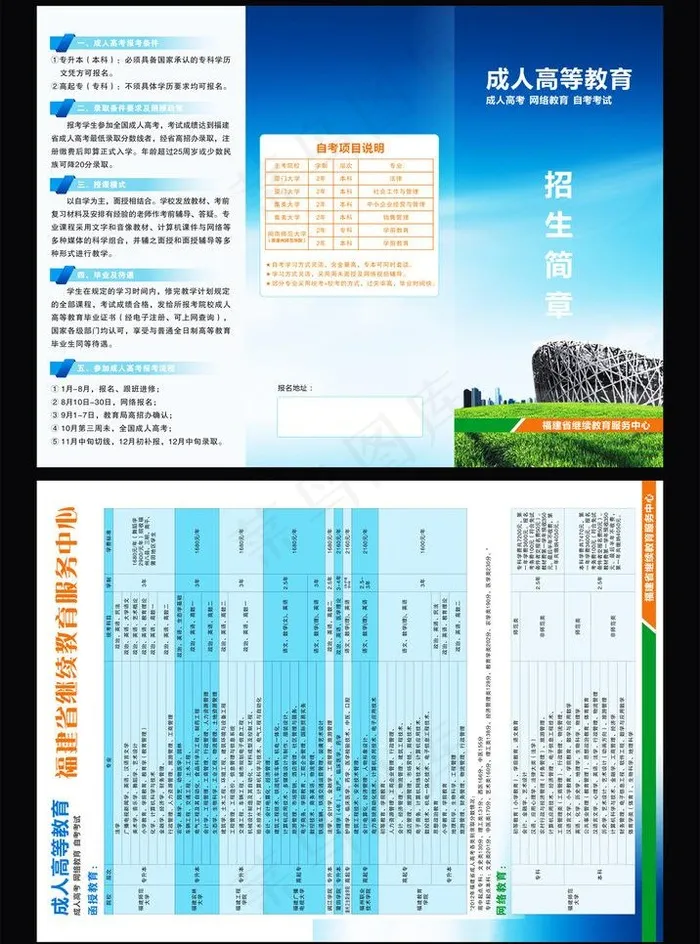 招生广告图片cdr矢量模版下载