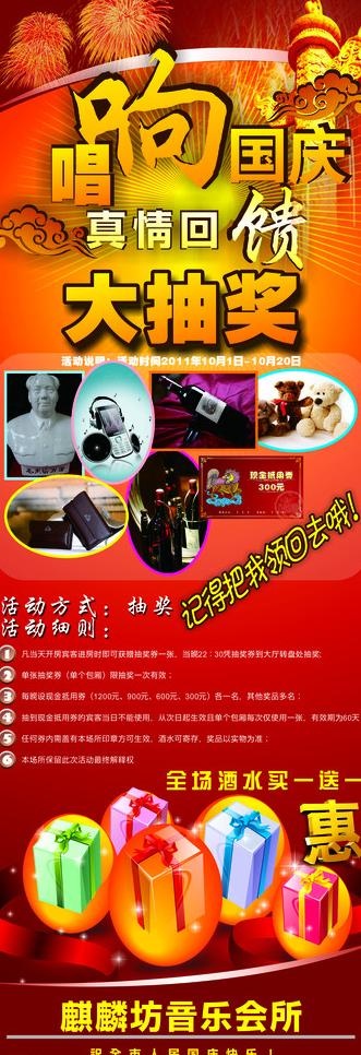 国庆x展架图片cdr矢量模版下载