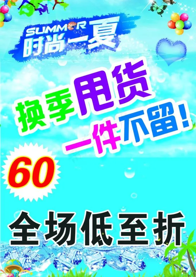 夏天促销海报 时尚一夏图片psd模版下载