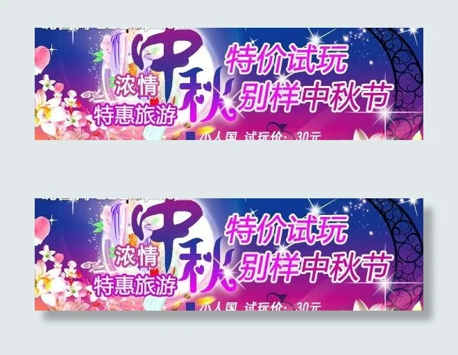 中秋海报图片psd模版下载