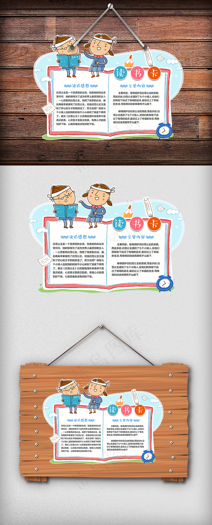 异形读书卡通用模板DIY好书推荐卡(4961X3508(DPI:300))psd模版下载