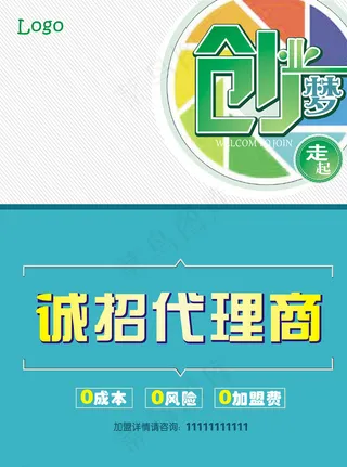 招聘代理商海报图片