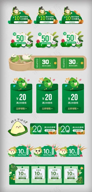 绿色端午节活动促销满减优惠券