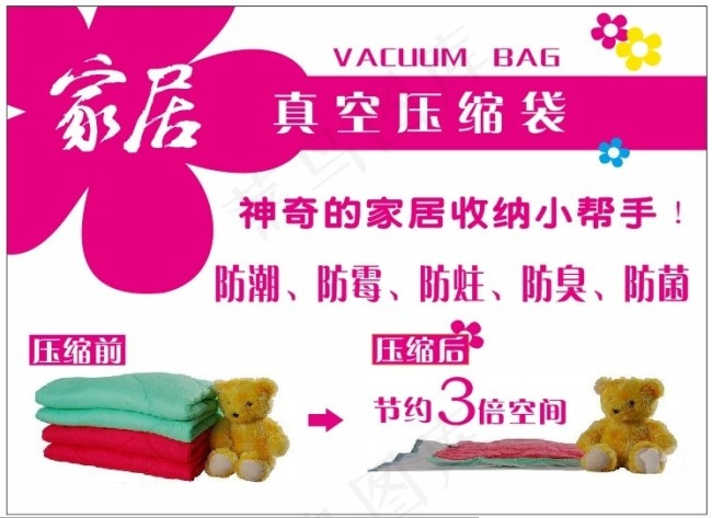 压缩袋广告展板设计cdr矢量模版下载