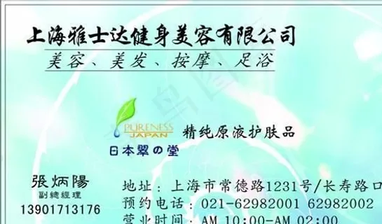 美容美发类 名片模板 CDR_36...