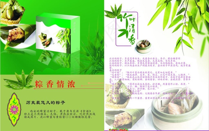 端午宣传单图片cdr矢量模版下载