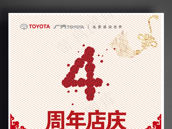 4周年店庆邀请函简洁大气海报