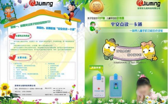 点读机宣传页设计图片cdr矢量模版下载