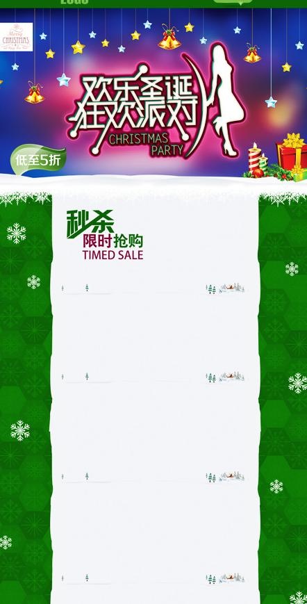 淘宝天猫首页图片(1683X3121(DPI:72))psd模版下载