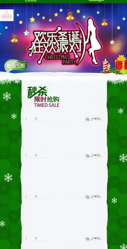 淘宝天猫首页图片(1683X3121(DPI:72))psd模版下载