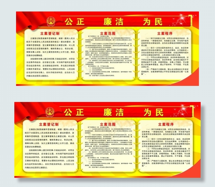 公正廉洁为民法律宣传展板psd模版下载