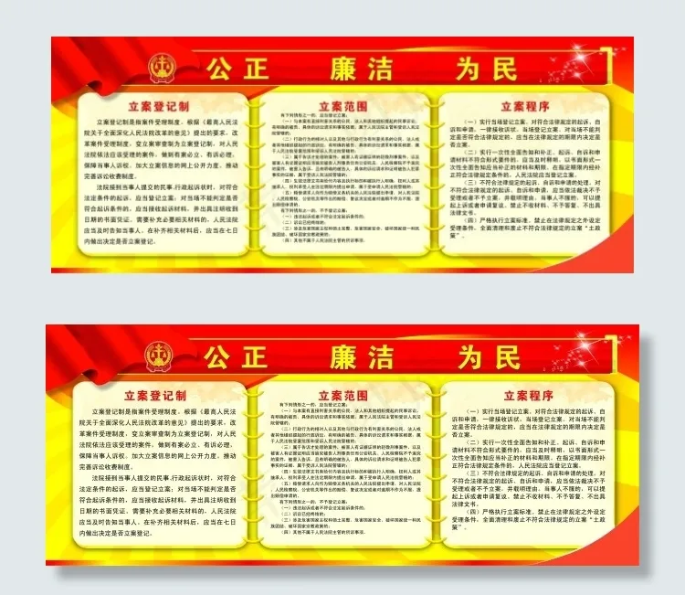 公正廉洁为民法律宣传展板psd模版下载