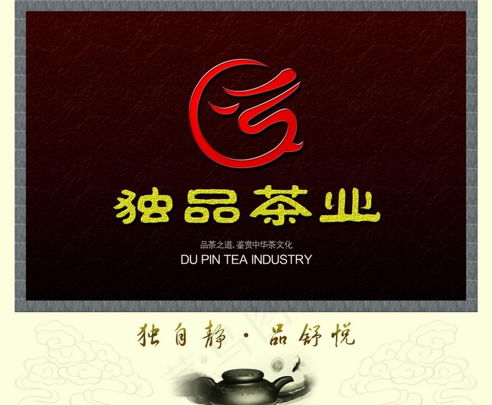 茶文化 形象墙图片psd模版下载