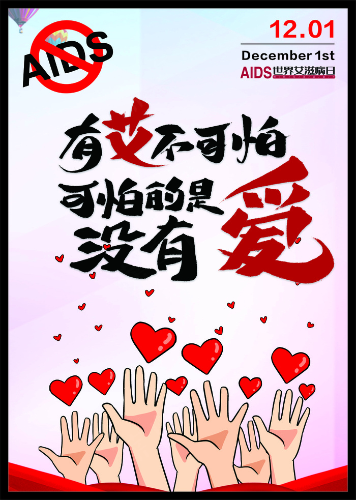 aids aidscdr矢量模版下载