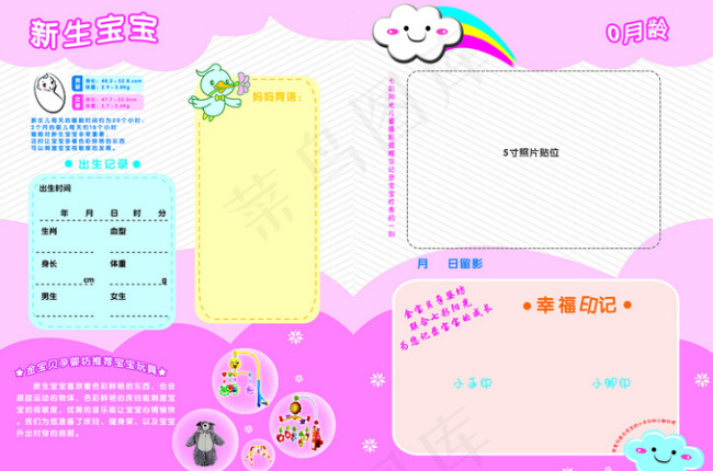 幼儿成长档案psd模版下载