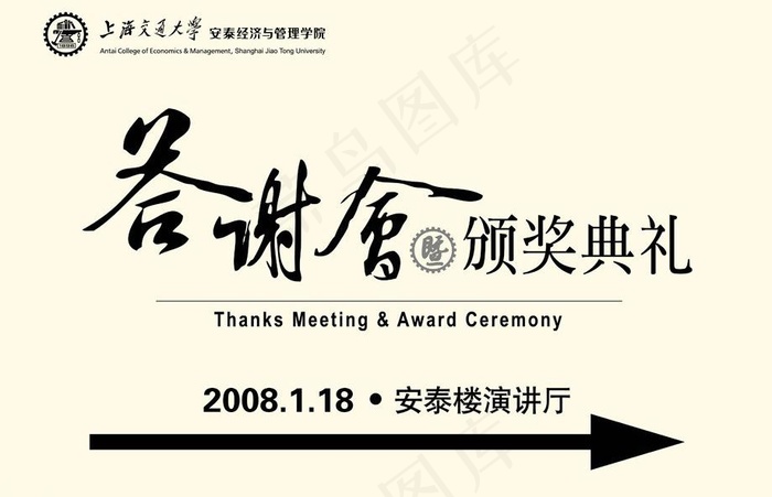 答谢会指示牌图片
