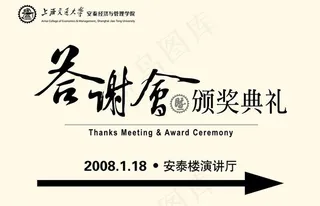 答谢会指示牌图片