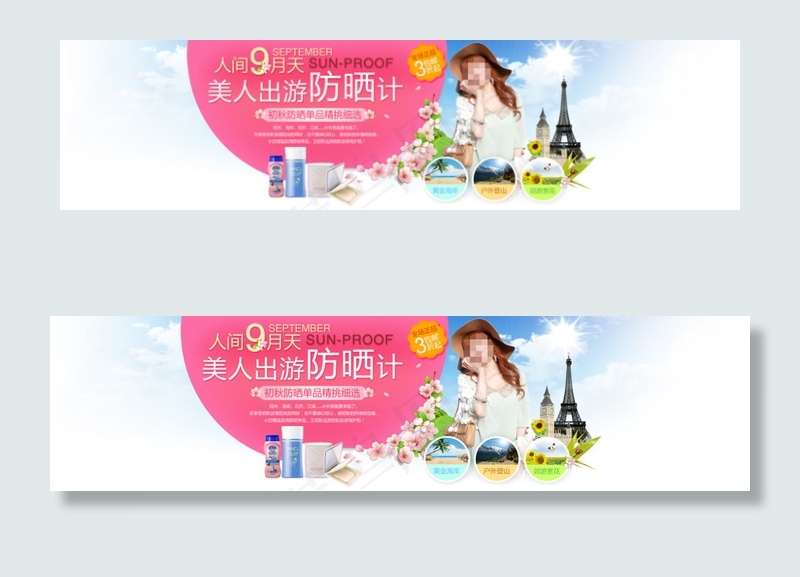 淘宝防晒霜海报psd模版下载