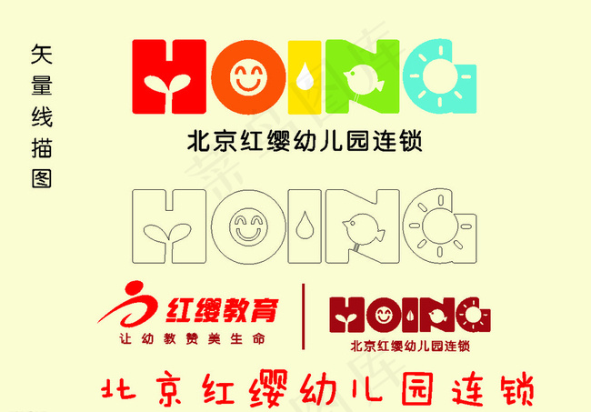 北京红缨幼儿园logo图片cdr矢量模版下载