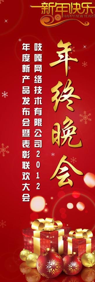 年终晚会 易拉宝图片ai矢量模版下载