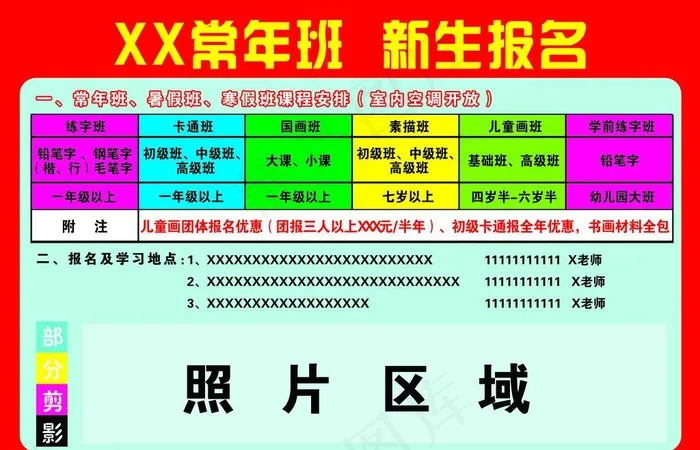 培训班彩页psd模版下载