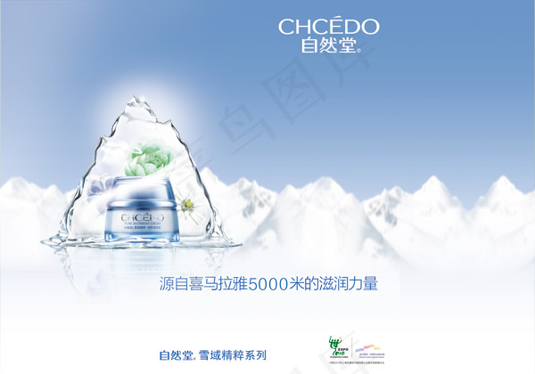 雪域护肤品海报PSD素材(7087X4959(DPI:300))psd模版下载