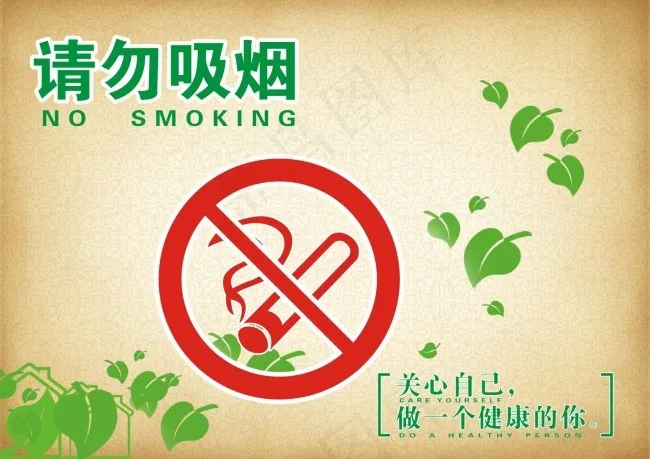 请勿吸烟、禁烟标志cdr矢量模版下载