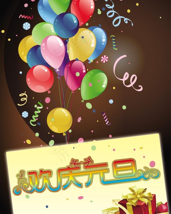 欢庆元旦PSD素材