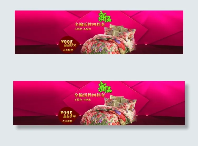 四件套淘宝首页大图PSDpsd模版下载