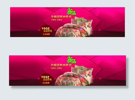 四件套淘宝首页大图PSD