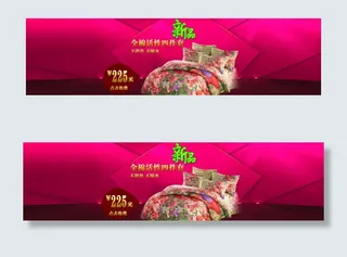 四件套淘宝首页大图PSD