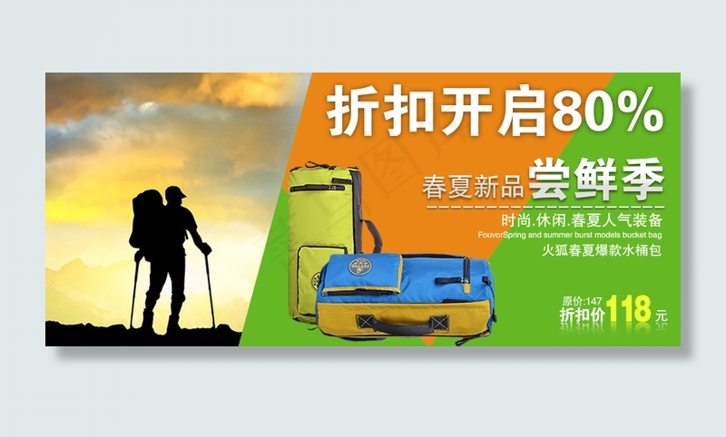 户外登山包海报psd模版下载