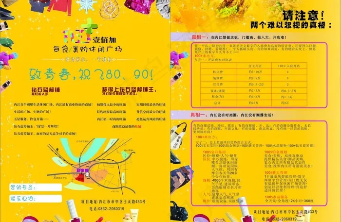 招商宣传单图片cdr矢量模版下载