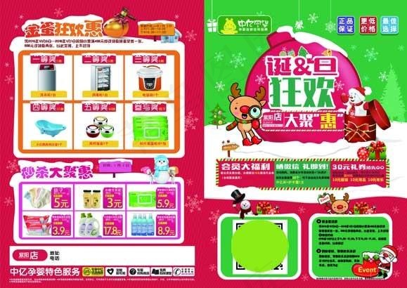 孕婴奶粉幼儿用品彩页