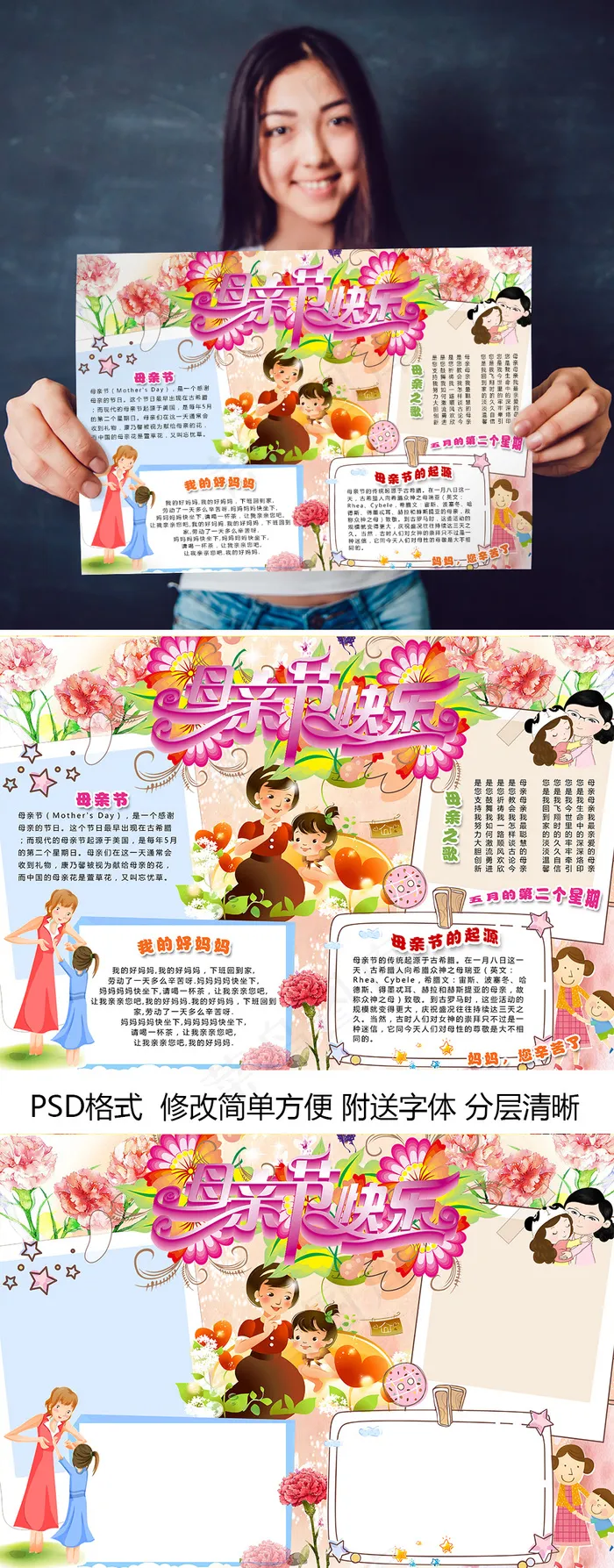 感恩母亲节手抄报感恩文明板报模板(4961X3508(DPI:300))psd模版下载
