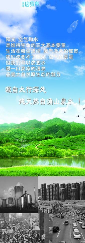 矿泉水展牌图片(1560X4000(DPI:51))psd模版下载